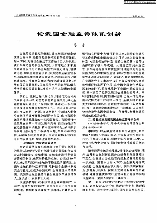 论我国金融监管体系创新