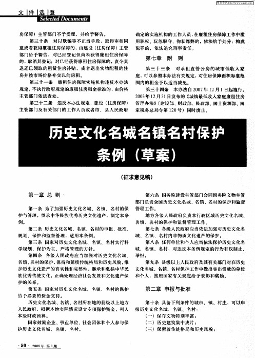 历史文化名城名镇名村保护条例(草案)(征求意见稿)