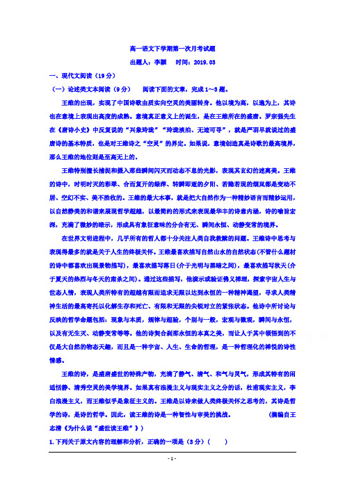 山东省夏津县第一中学2018-2019高一3月月考语文试卷 Word版含答案