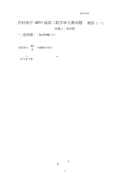 椭圆单元测试题精编版