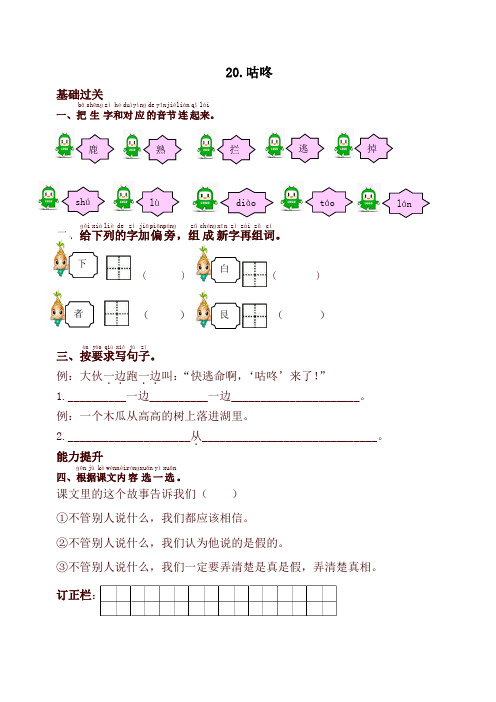 部编版一年级语文下册20.咕咚课时提优练习试题及答案【2020最新】