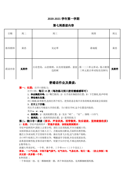 中职学校晨读内容