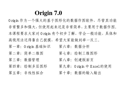 Origin 7.0 简明用法