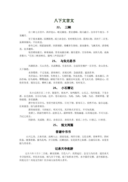 鄂教版八下文言文原文
