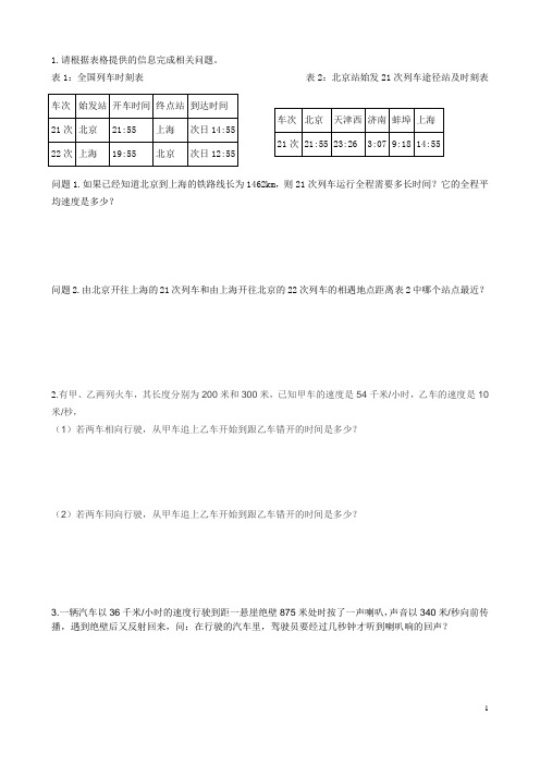 初中物理运动计算题