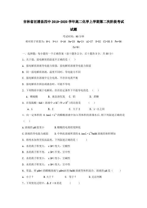 吉林省汪清县四中2019_2020学年高二化学上学期第二次阶段考试试题
