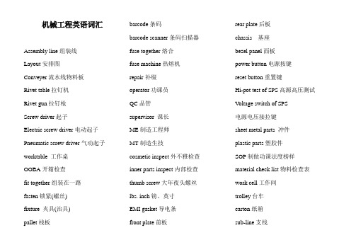 机械工程英语词汇