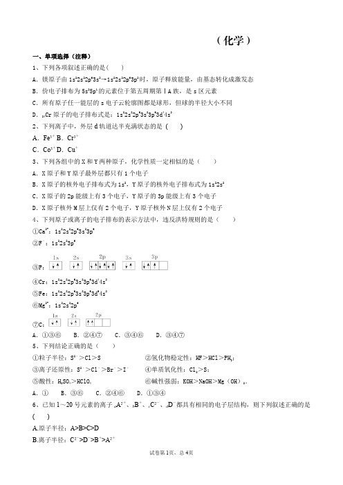 河南省长垣市第十中学2019-2020学年高二第四次周考化学试卷 PDF版含答案