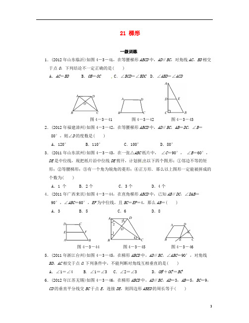 湖北省武汉市中考数学复习分层训练21 梯形