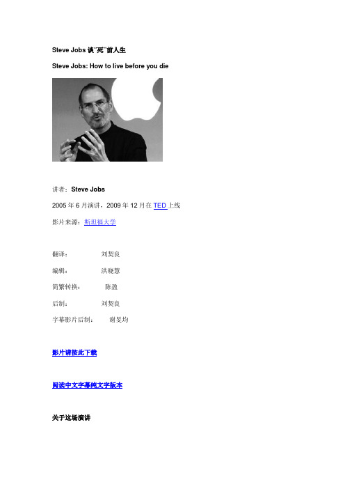 Steve Jobs谈“死”前人生