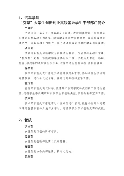 大学科技创新协会(科协)各部门组成及介绍