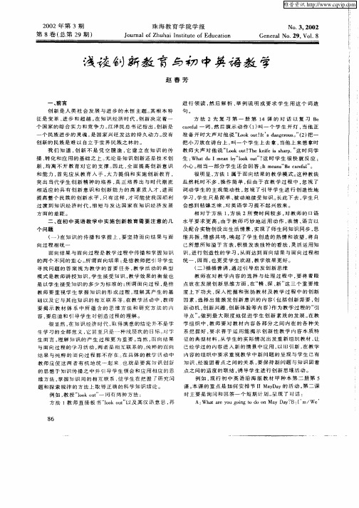 浅谈创新教育与初中英语教学