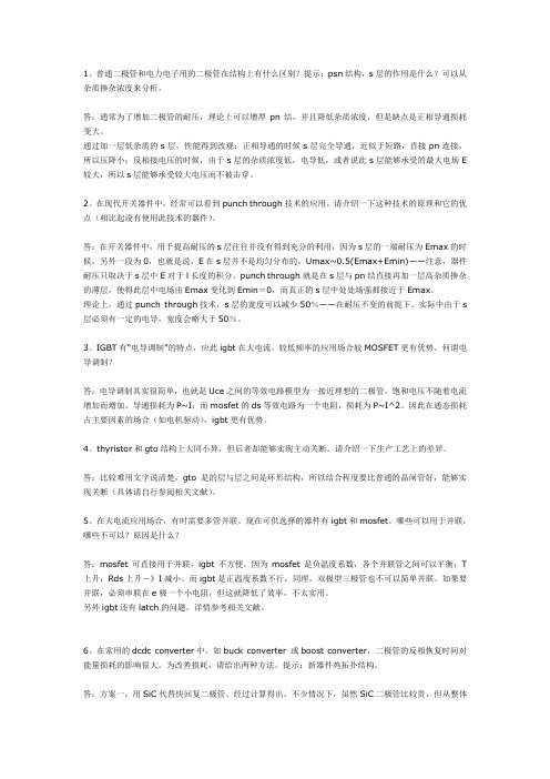 开关电源工程师笔试题
