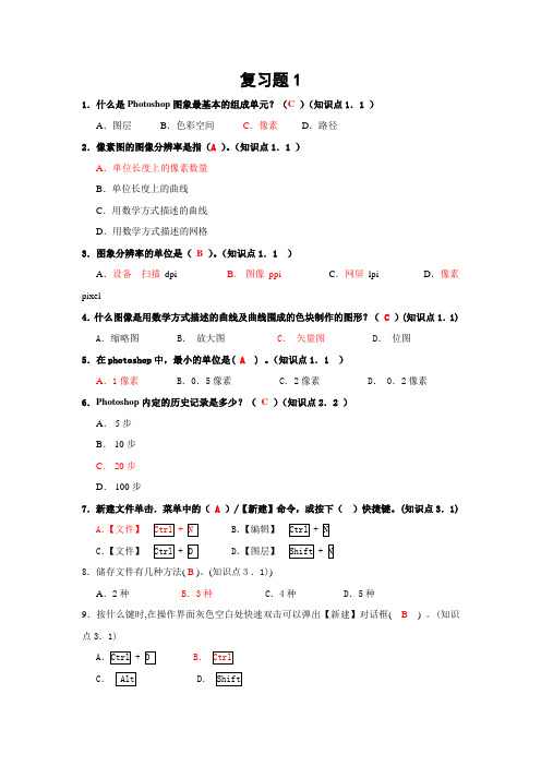 ps复习题1