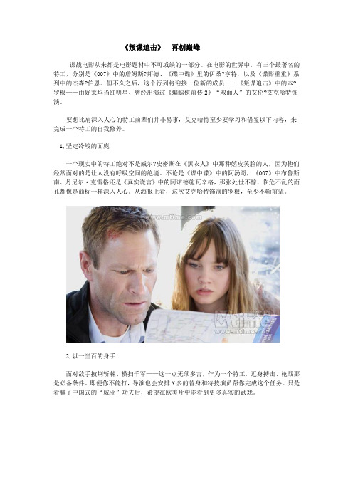 《叛谍追击》  再创巅峰
