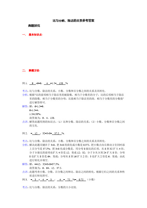 比与分数、除法的关系参考答案