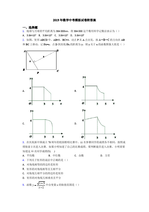 2019年数学中考模拟试卷附答案