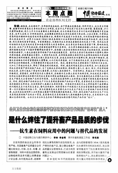 抗生素在饲料应用中的问题与替代品的发展