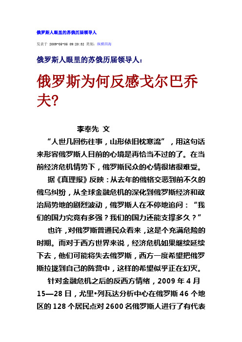 俄罗斯人眼里的苏俄历届领导人