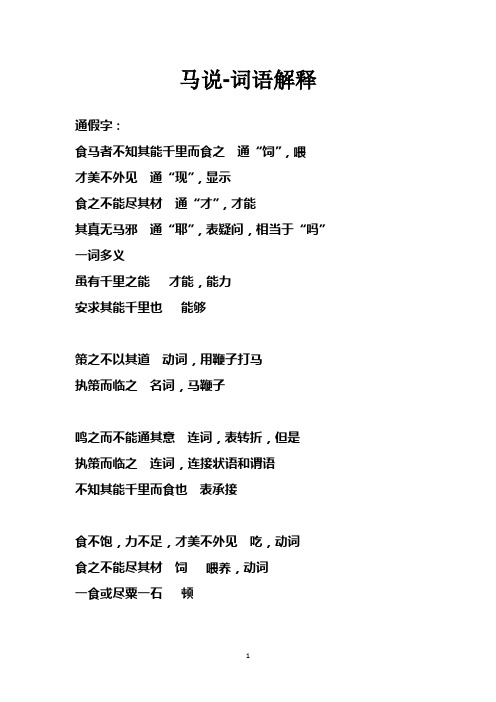 马说-词语解释