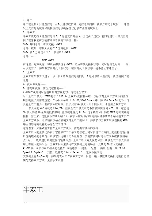 单工-半双工-全双工的含义及区别