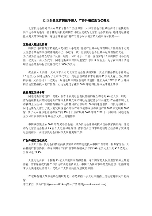 12巨头奥运营销出手惊人 广告升幅接近百亿美元