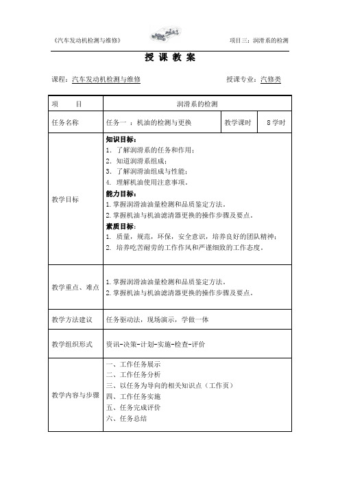 任务一  机油的检测与更换