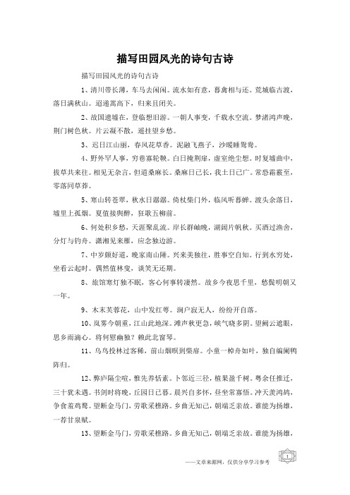 描写田园风光的诗句古诗