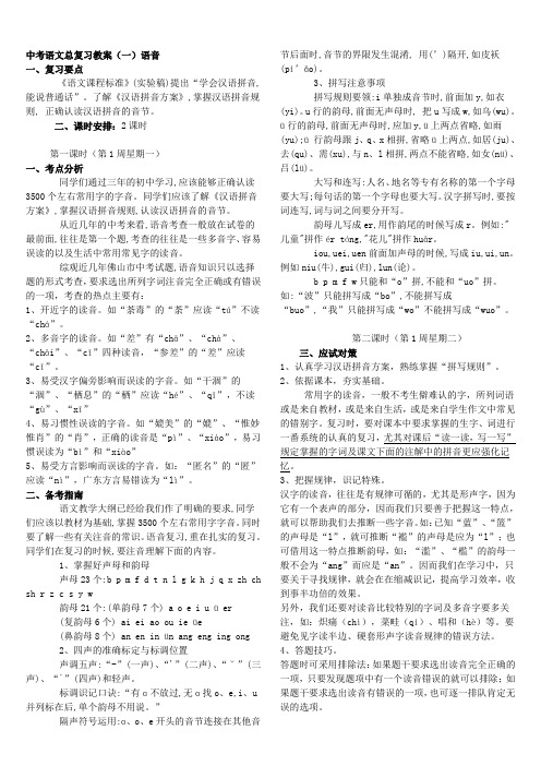 2018年语文中考总复习教案