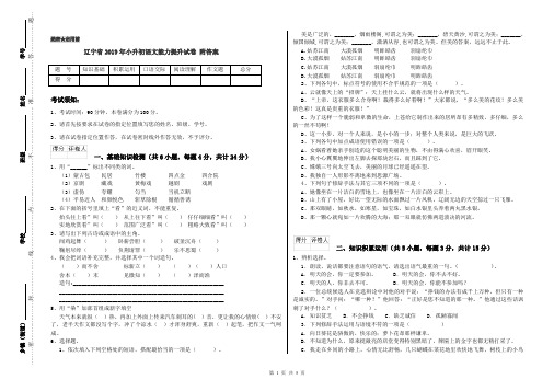 辽宁省2019年小升初语文能力提升试卷 附答案