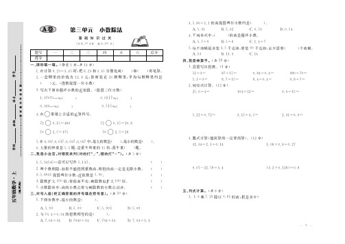人教版数学五年级上册第三单元A、B卷及参考答案PDF 精校版可直接打印
