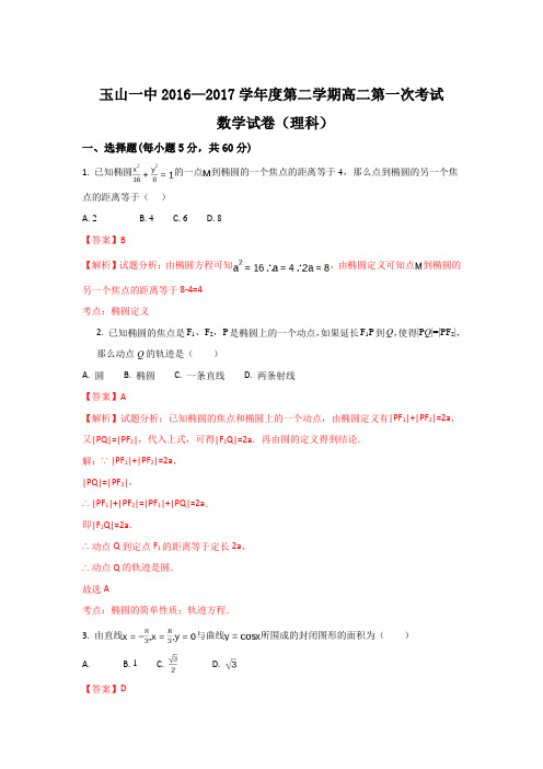 江西省玉山县第一中学2016-2017学年高二下学期第一次