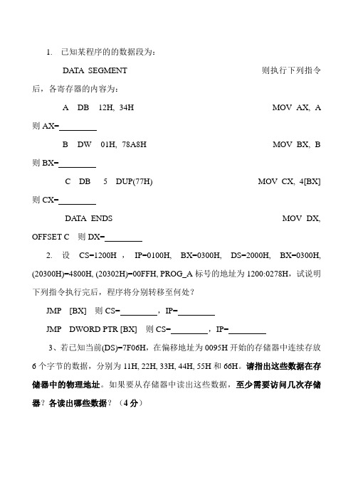 微机原理练习题