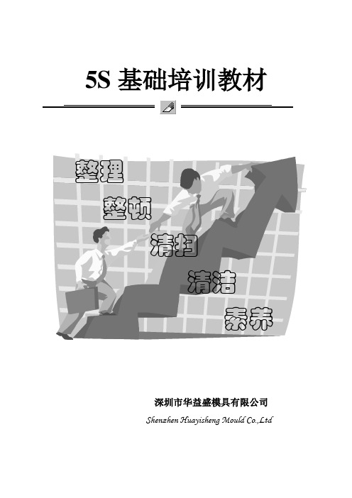 5S基础知识