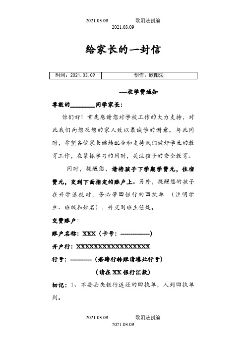 给家长的信--学校缴费通知之欧阳法创编