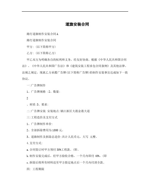 道旗安装合同