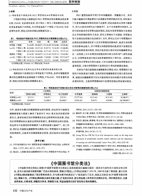 《中国图书馆分类法》