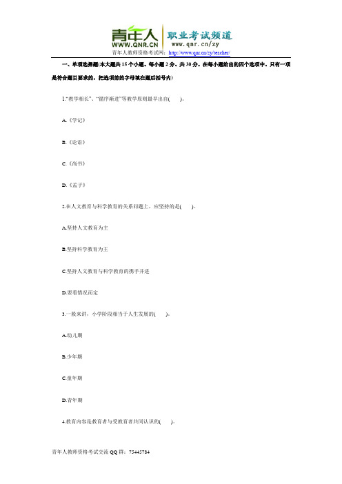 2010年江西省教师资格证考试小学教育学模拟题及答案(三)