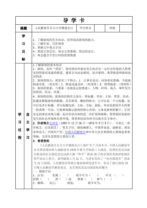 导学卡1