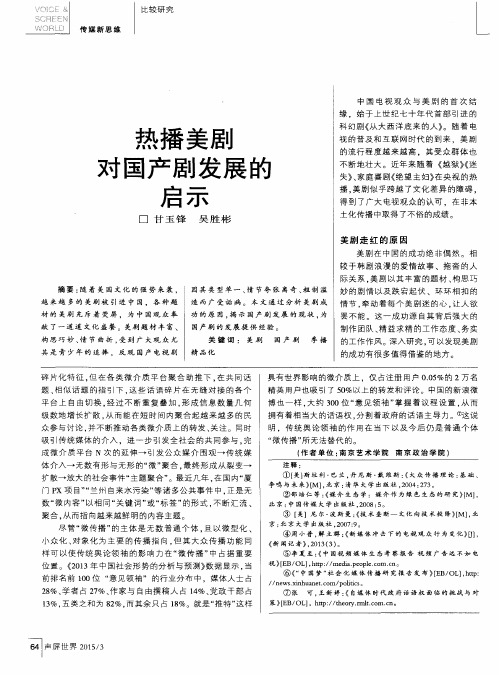 热播美剧对国产剧发展的启示