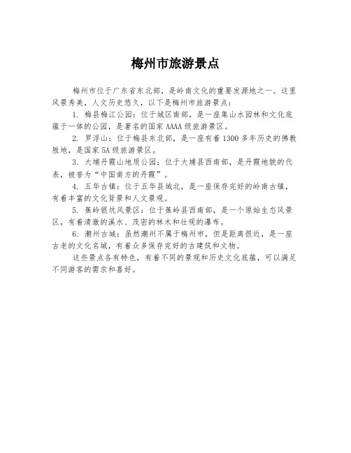 梅州市旅游景点