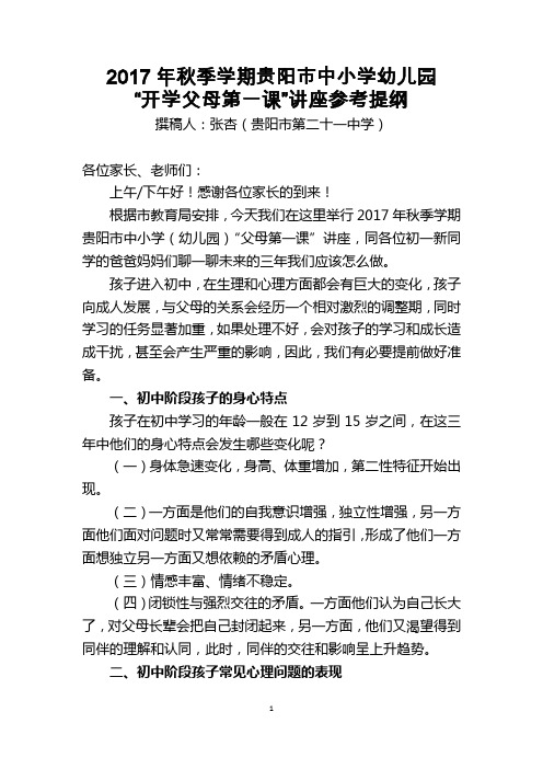 开学第一课(初中) (3)