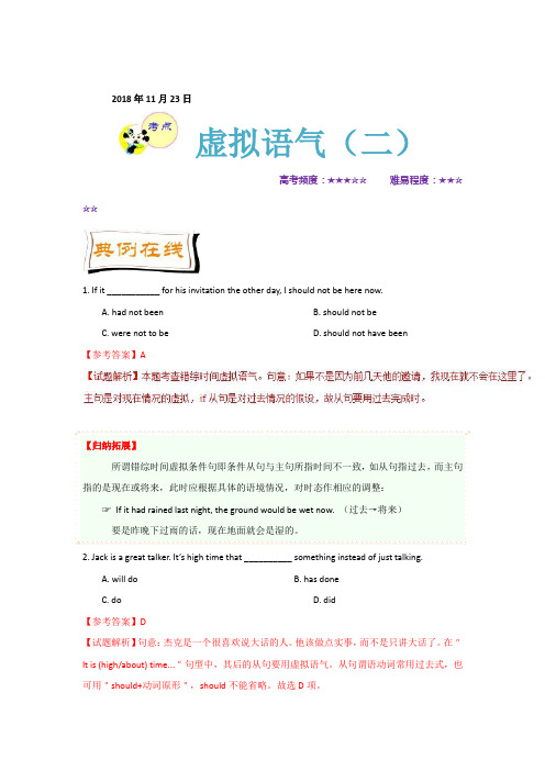 虚拟语气(二) 2018-2019学年上学期高二英语人教版(选修6)Word版含解析