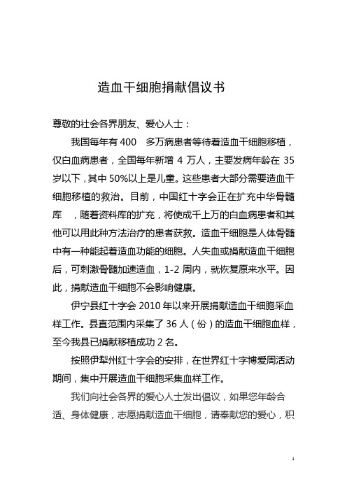 造血干细胞捐献倡议书