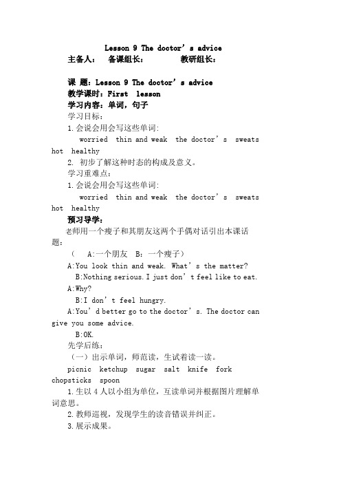 9.Lesson 9(陕西旅游版五年级英语下册导学案)