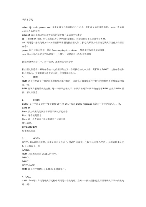 bat批处理命令大全1234