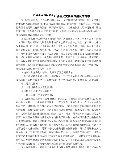社会主义文化强国建设的构想