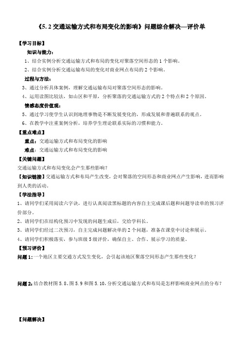 交通运输方式和布局变化的影响