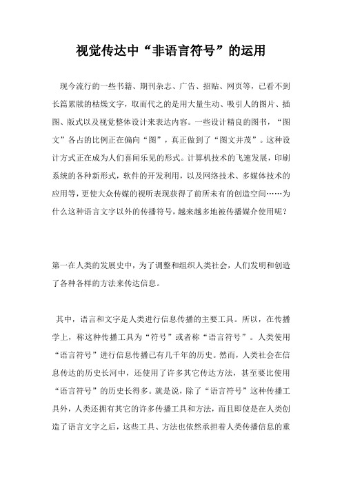 视觉传达中非语言符号 的运用