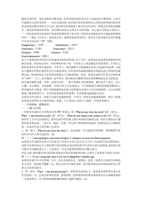 商务英语信函写作的原则分析